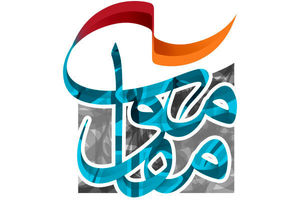 نتایج بخش صحنه‌ای جشنواره تئاتر مقاومت اعلام شد