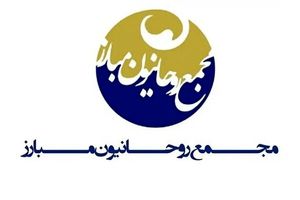 مجمع روحانیون مبارز به مناسبت روز جهانی قدس ۱۴۰۴ بیانیه داد