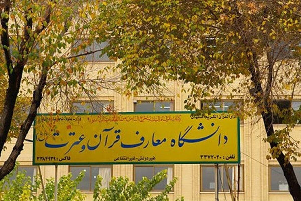 دانشگاه معارف