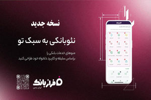 نسخه‌ جدید اپلیکیشن فراز بانک ایران‌ زمین بارگذاری شد