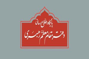 دفتر مقام معظم رهبری به برخی نقل قول‌های غیر مستند انتخاباتی واکنش نشان داد