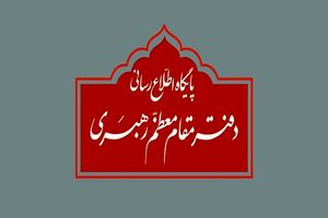 دفتر مقام معظم رهبری به برخی نقل قول‌های غیر مستند انتخاباتی واکنش نشان داد