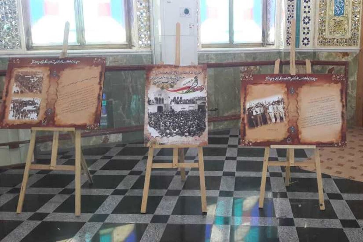 نمایشگاه انقلاب