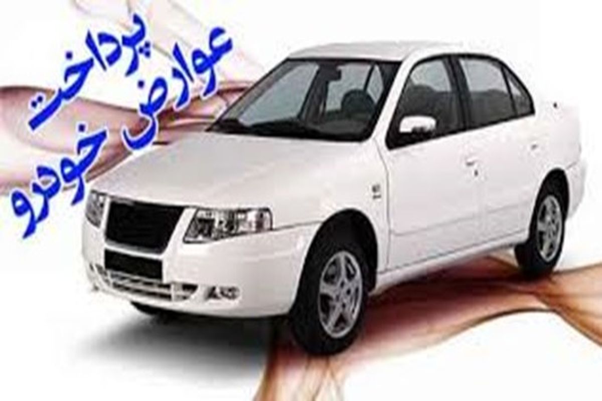 عوارض خودرو