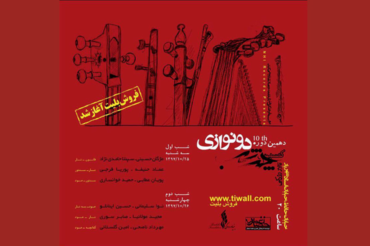 چند شب دو نوازی