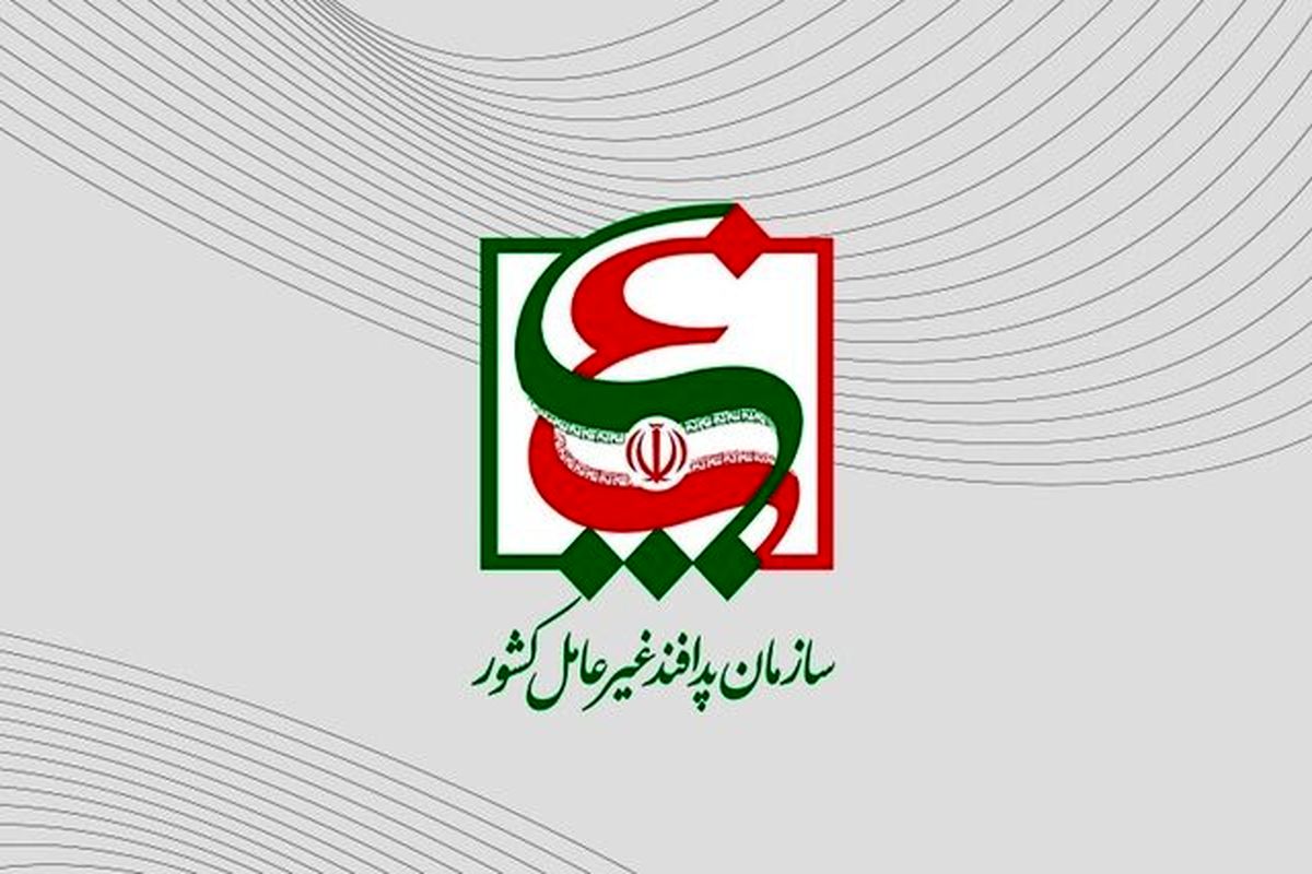 سازمان پدافند غیرعامل کشور