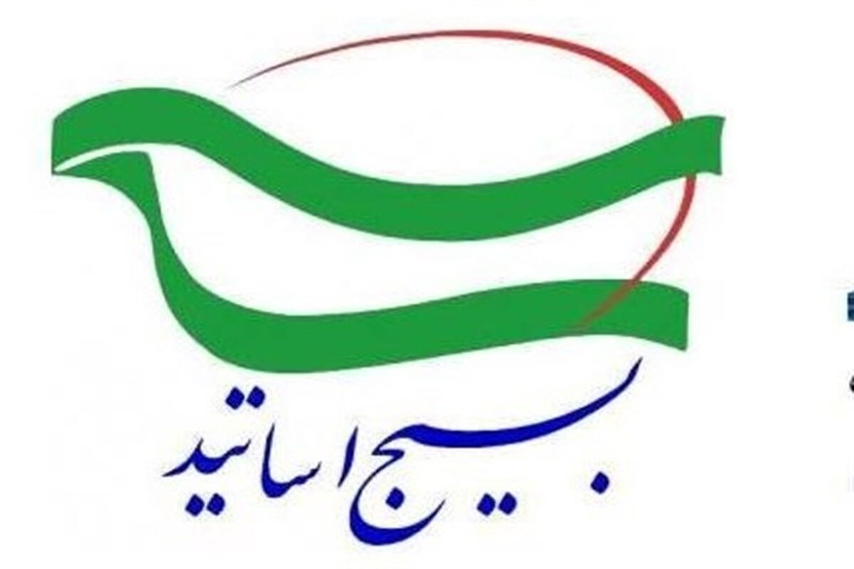 بسیج اساتید