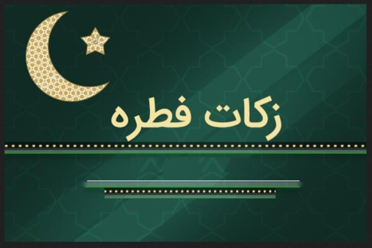 فطره