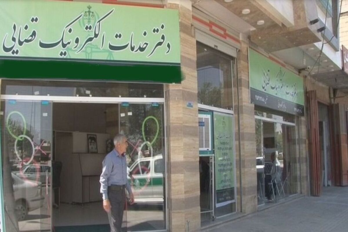 دفاتر خدمات قضایی