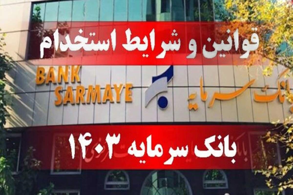 بانک سرمایه