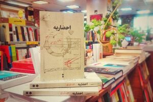اولین نشست روی دور تند/ مرور رمان احضاریه و سخن در باب رمان جدیدش