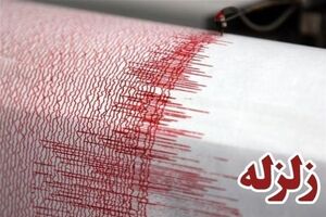 زلزله 4 ریشتری قم را لرزاند