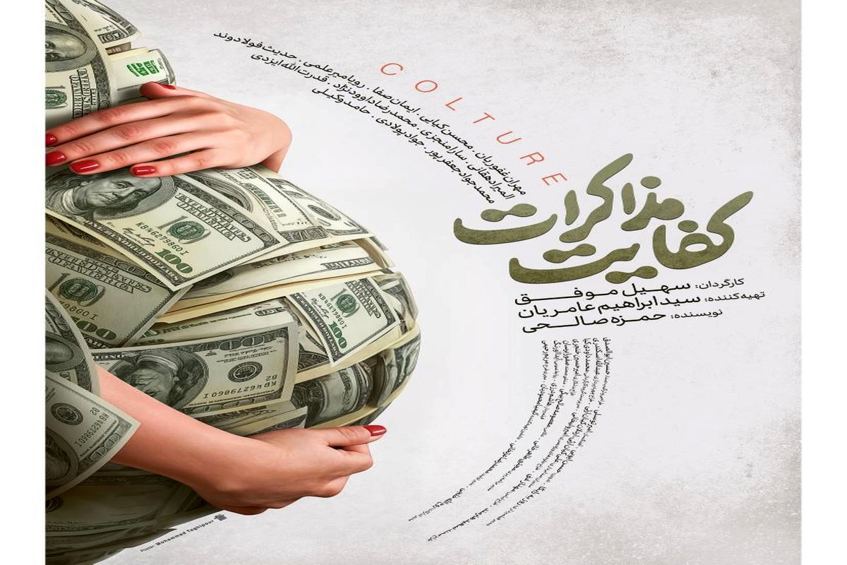 کفایت مذاکرات