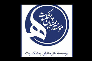 زمان آغاز واکسیناسیون هنرمندان در موسسه هنرمندان پیشکسوت آغاز شد