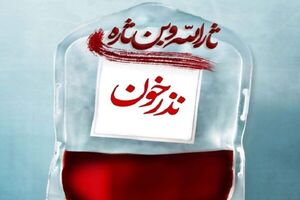 اهدای خون 1209 مازندرانی در تاسوعا و عاشورای حسینی