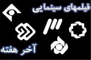 همراه با فیلم‌های آخر هفته تلویزیون / از «بچه‌خرس‌های قطبی» تا «دزد خبیث»