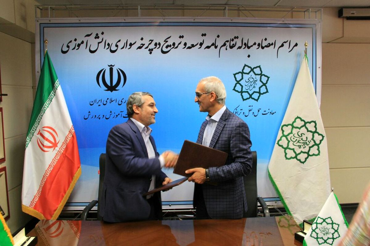 تفاهم نامه ترویج دوچرخه سواری