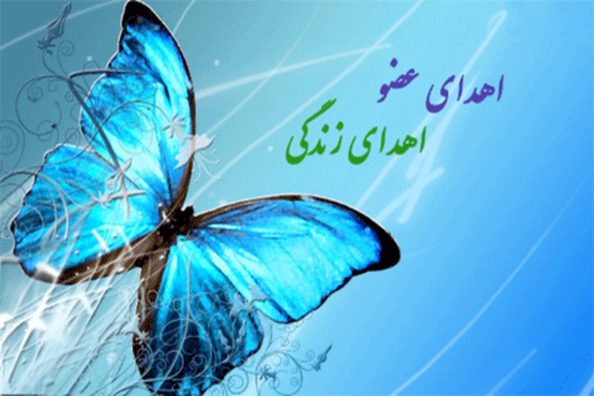پیوند اعضا