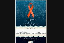 جشنواره فیلم سلامت شبی برای ام‌. اس برگزار می‌کند