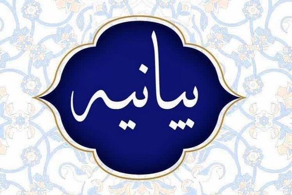 حمایت و قدردانی 14237 استاد دانشگاه از سپاه پاسداران انقلاب اسلامی