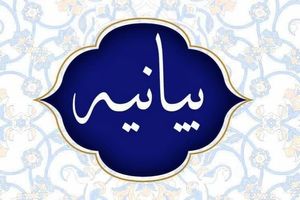 حمایت و قدردانی 14237 استاد دانشگاه از سپاه پاسداران انقلاب اسلامی