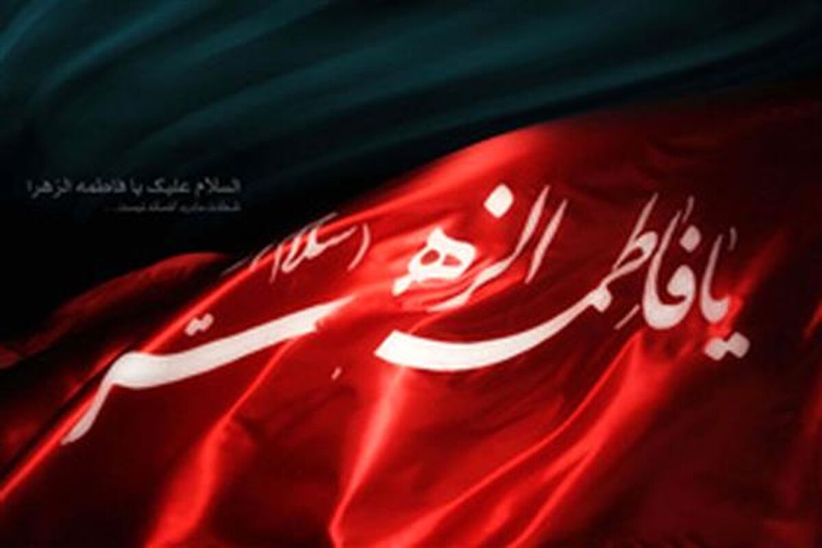 سوگواره یاس نبوی