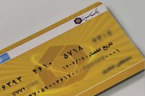 تمدید خودکار3 ماهه کارت‌های منقضی شده بانک سینا
