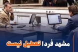 مشهد فردا چهارشنبه تعطیل نیست