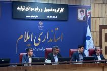 حمایت بی‌وقفه از تولید، ایلام میزبان سرمایه‌گذاران و صنعتگران