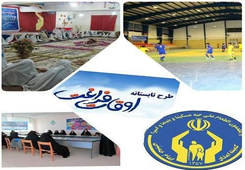 ۳۰ هزار نفر مددجو از برنامههای اوقات فراغت کمیته امداد اصفهان بهرهمند میشوند