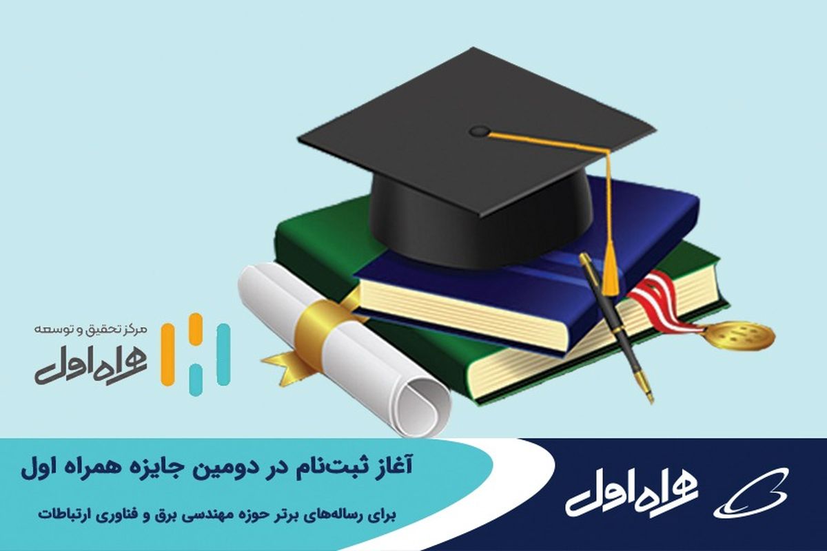 همراه