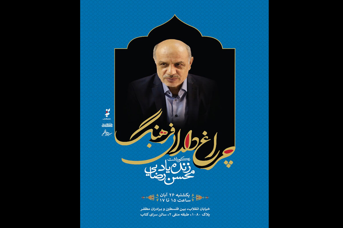 مرحوم محسن رضایی