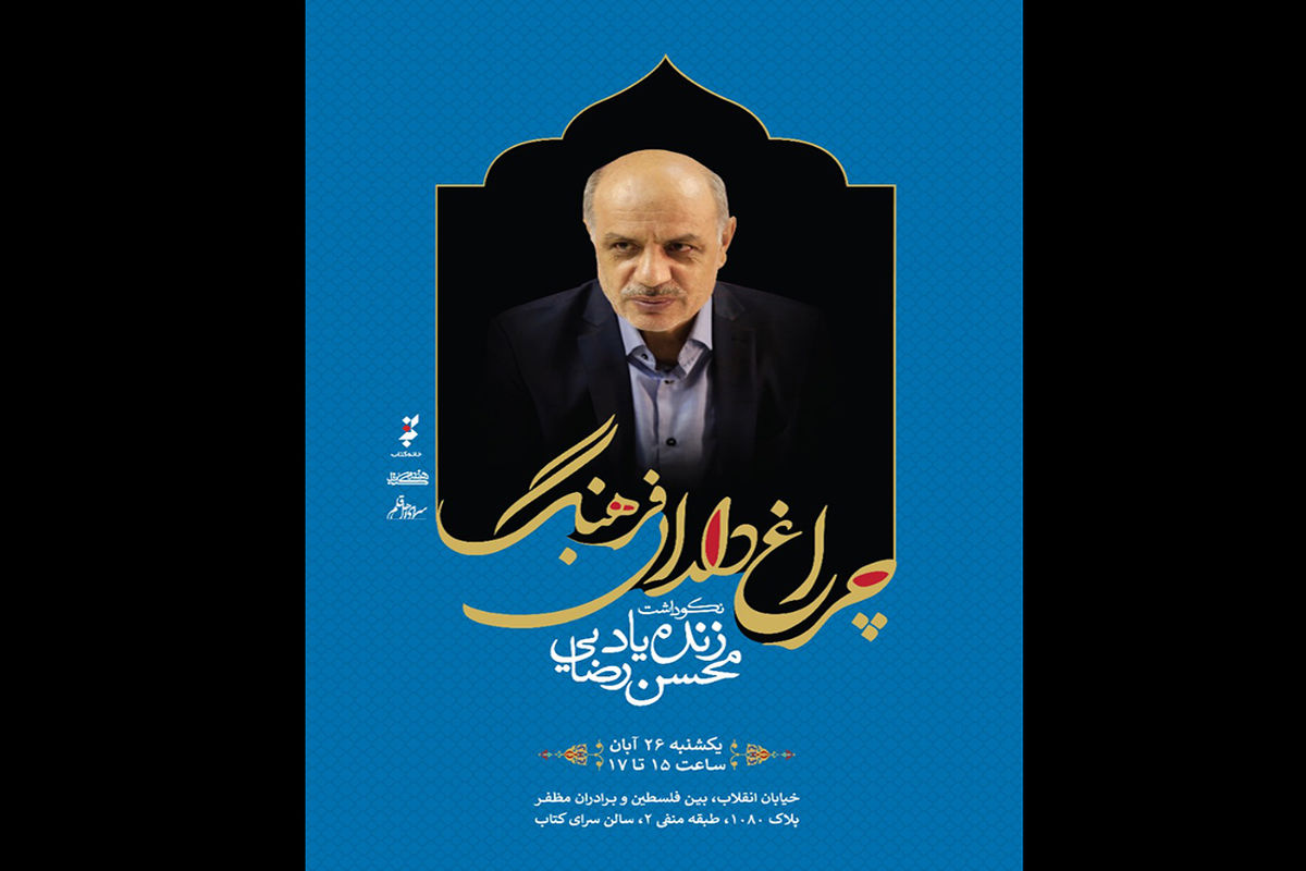 مرحوم محسن رضایی