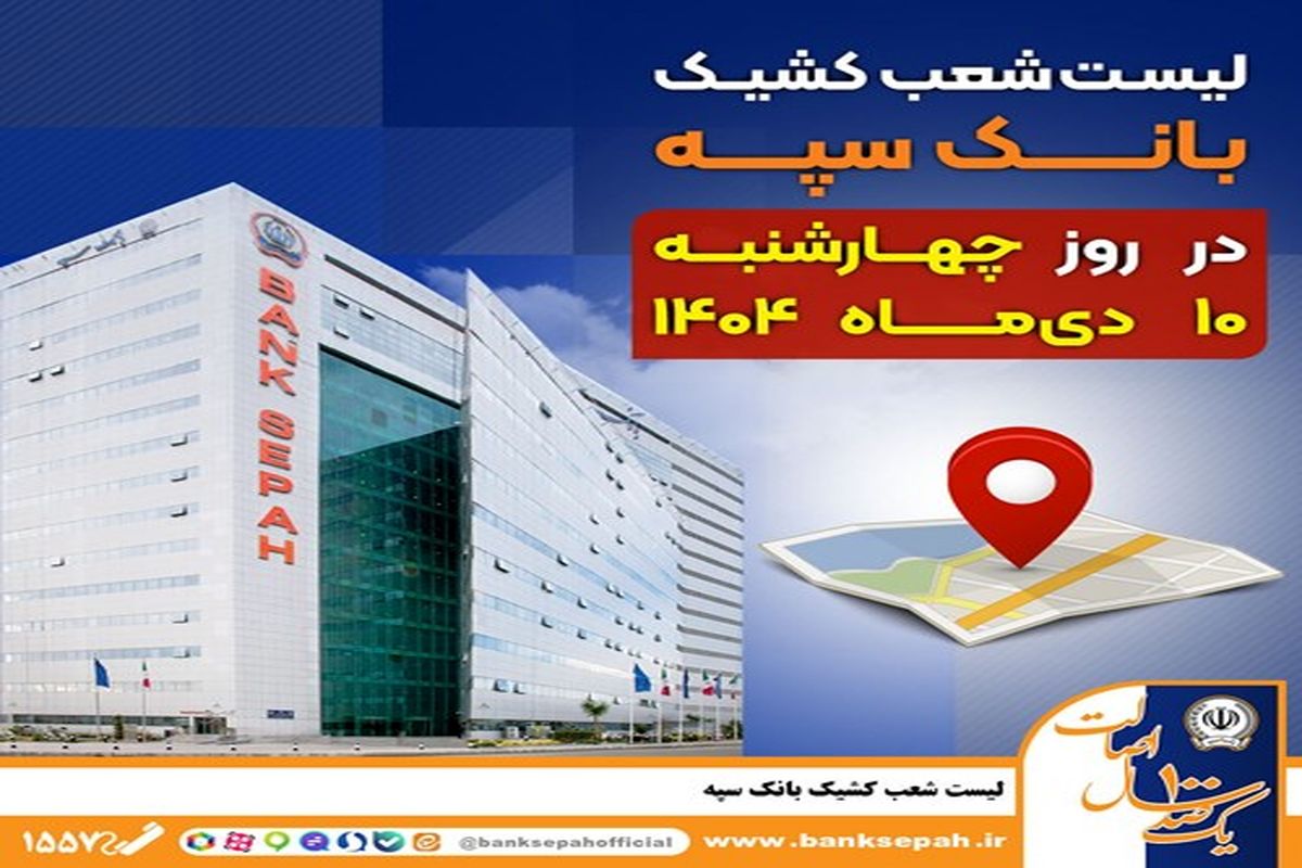 بانک سپه