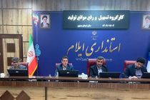 بررسی مشکلات 9 واحد تولیدی و خدماتی، در کارگروه تسهیل و رفع موانع تولید استان ایلام