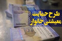 بررسی اعتراضات جاماندگان حمایت معیشتی تا نهم اسفند