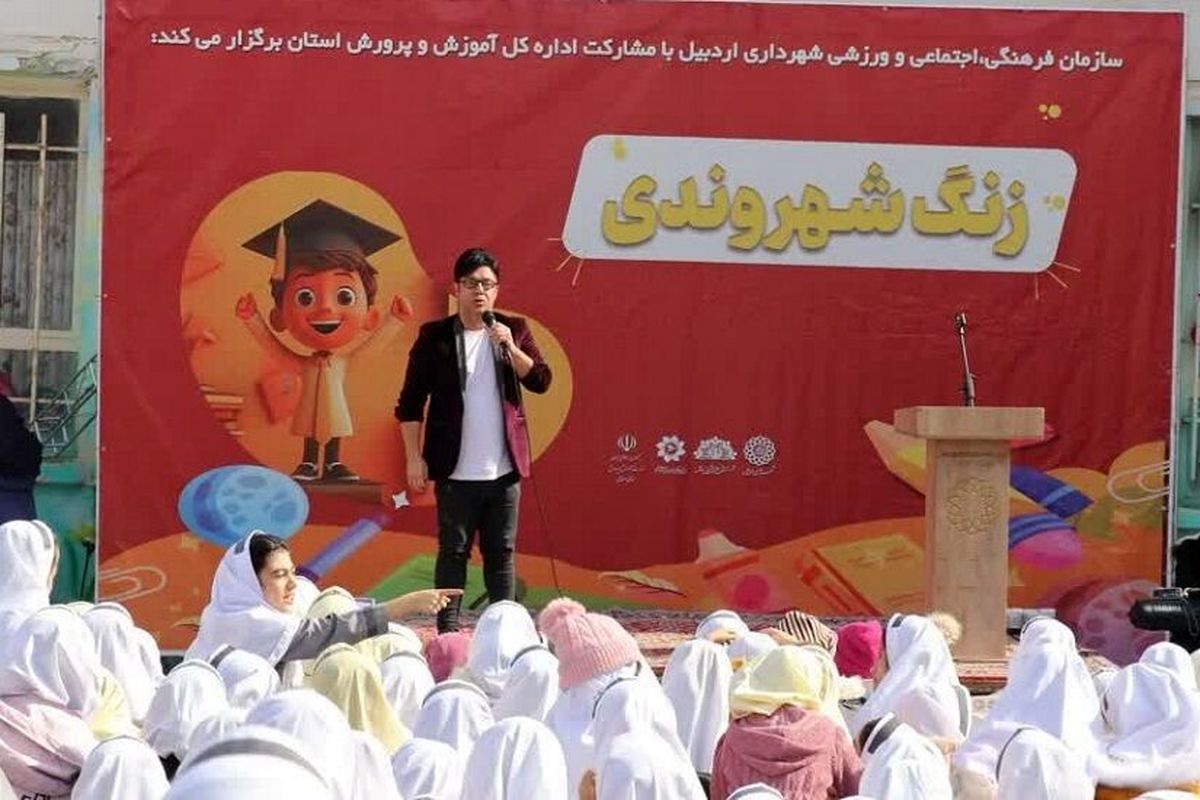 زنگ شهروندی