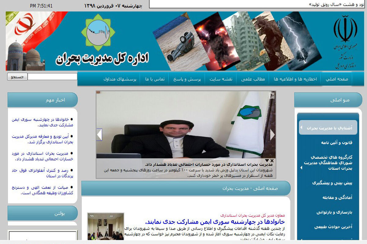 مدیریت بحران استان اردبیل