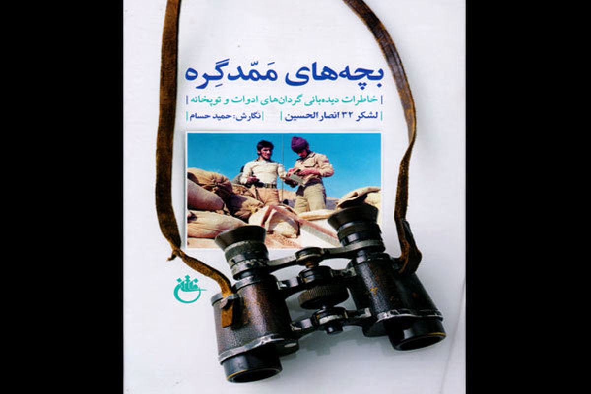 کتلب بچه های ممد گره