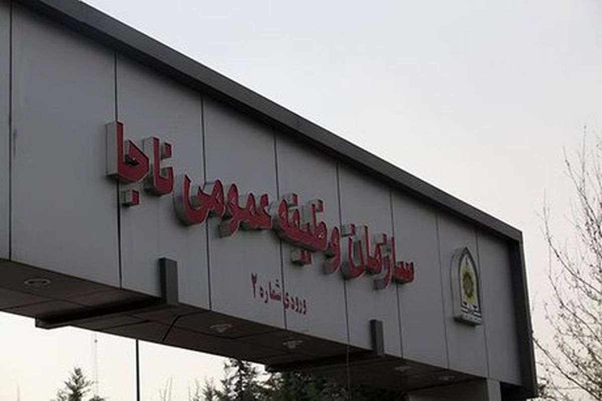 نظام وظیفه عمومی ناجا