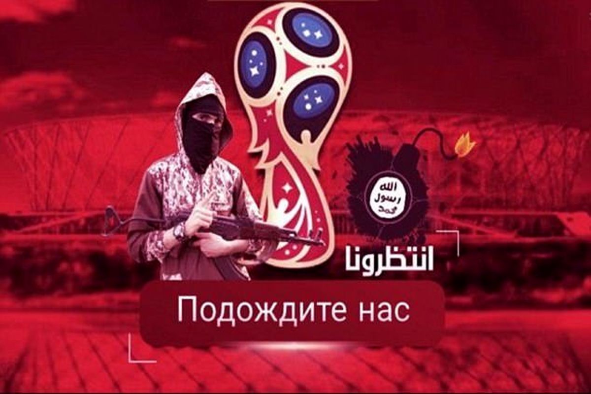 داعش جام جهانی روسیه