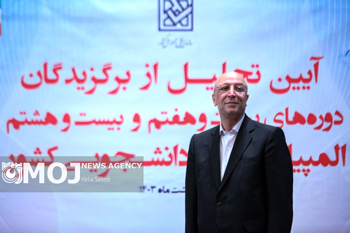 مراسم تجلیل از برگزیدگان المپیاد علمی دانشجویی