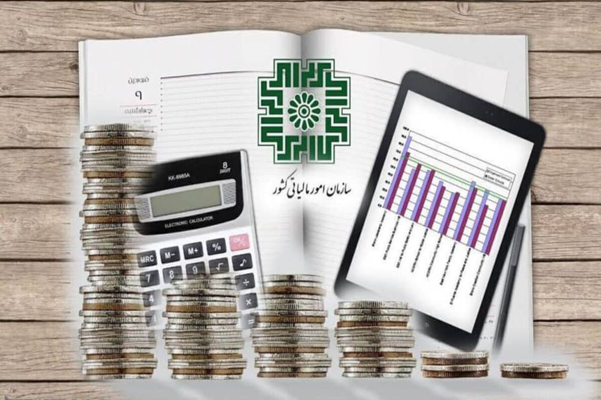 سازمان امورمالیاتی
