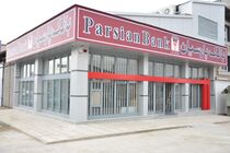 شرکت تجارت الکترونیک پارسیان به جمع شرکت‌های دانش‌بنیان پیوست