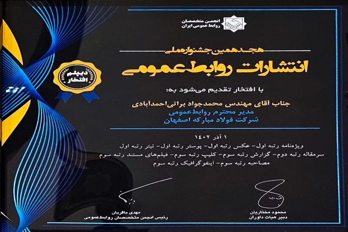 فولاد مبارکه اصفهان
