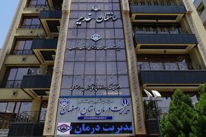 اولین همایش و نمایشگاه پژوهش محور توسعه سلامت و رفاه اجتماعی در اصفهان برگزار می شود