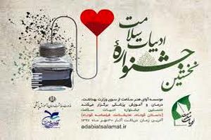 ​معرفی کاندیداهای نهایی بخش دانشجویی جشنواره ادبیات سلامت