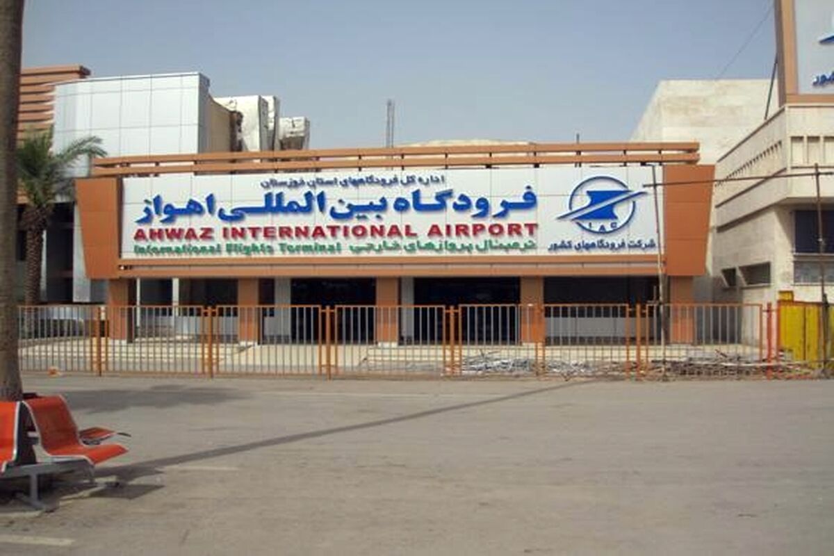 فرودگاه بین المللی اهواز
