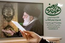پخش مراسم قرائت زیارت اربعین و عزاداری با حضور رهبر انقلاب از تلویزیون