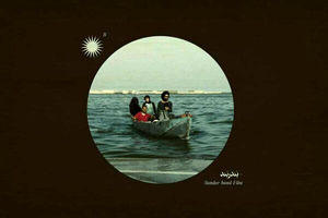 فیلم سینمایی «بندر بند» آذرماه روی پرده سینماها می‌رود